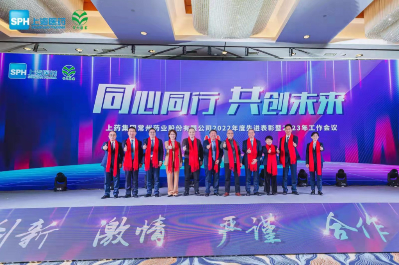 上藥常藥：同心同行，共創(chuàng)未來