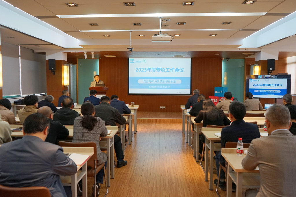 公司召開2023年 安全、環(huán)保、內(nèi)保、質(zhì)量、研發(fā)、制造專項(xiàng)工作會議